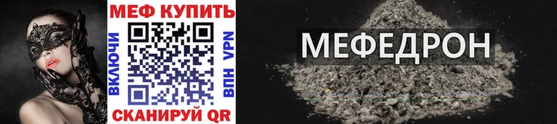 МЕФ мяу мяу Купить где Ивдель